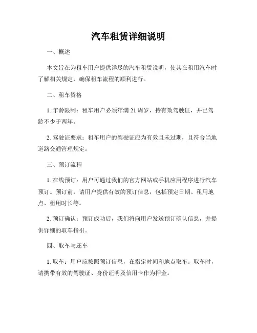 汽车租赁详细说明