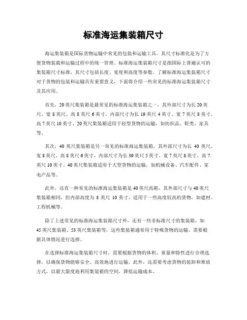 标准海运集装箱尺寸