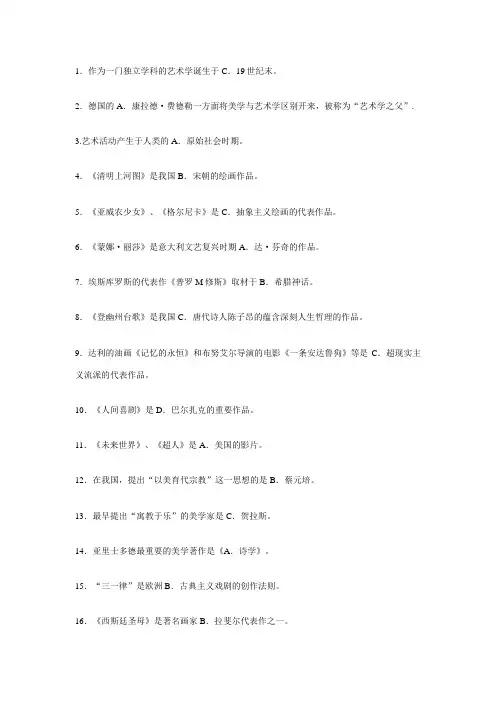 2023年秋艺术学概论形成性作业选择题部分