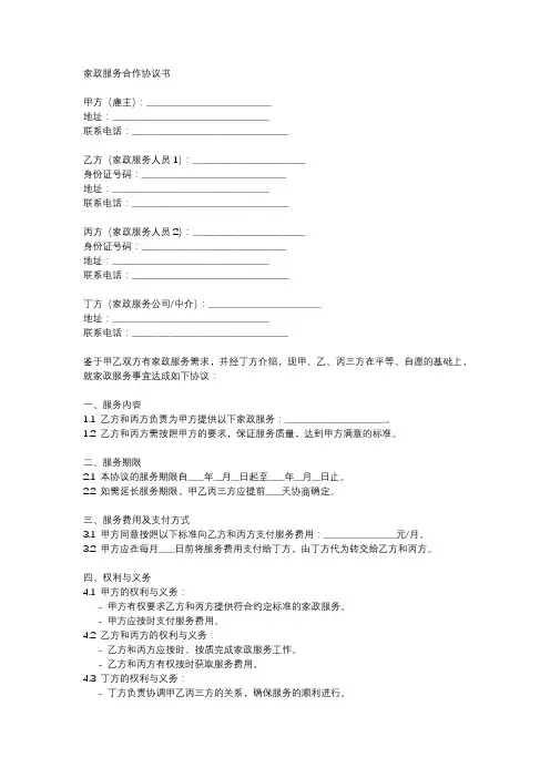 家政合作协议书范本 三人