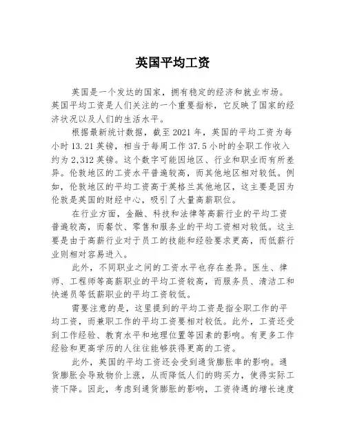 英国平均工资