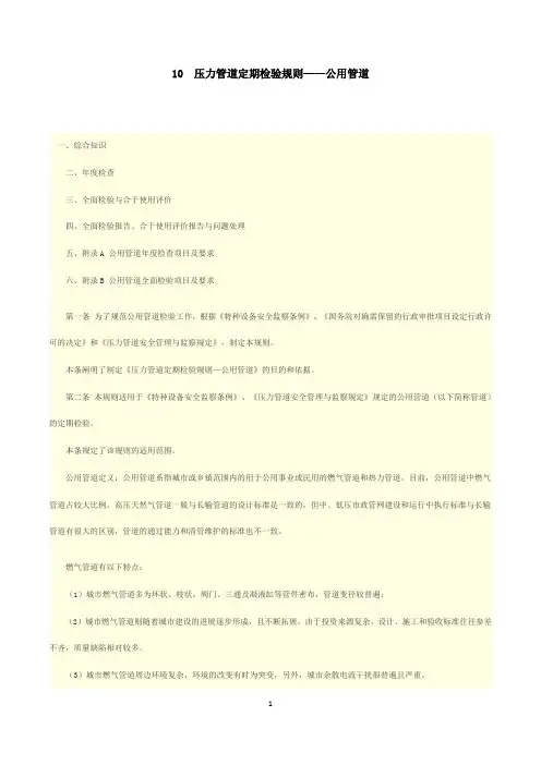 压力管道定期检验规则