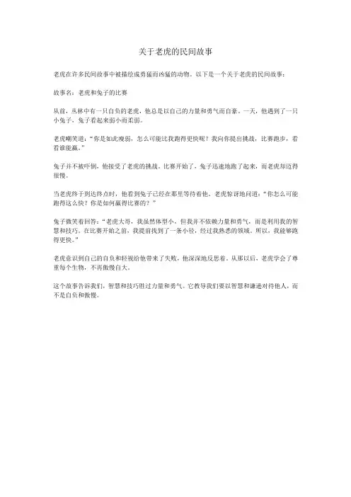 关于老虎的民间故事
