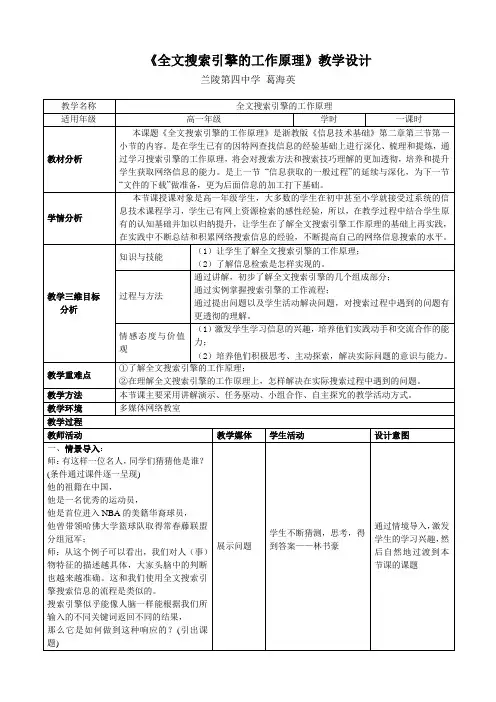 全文搜索引擎教学设计