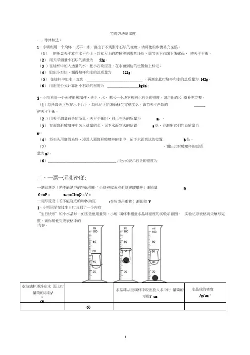 (完整版)特殊方法测密度实验题专题