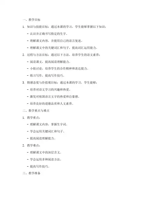 小学语文各课型教案模板