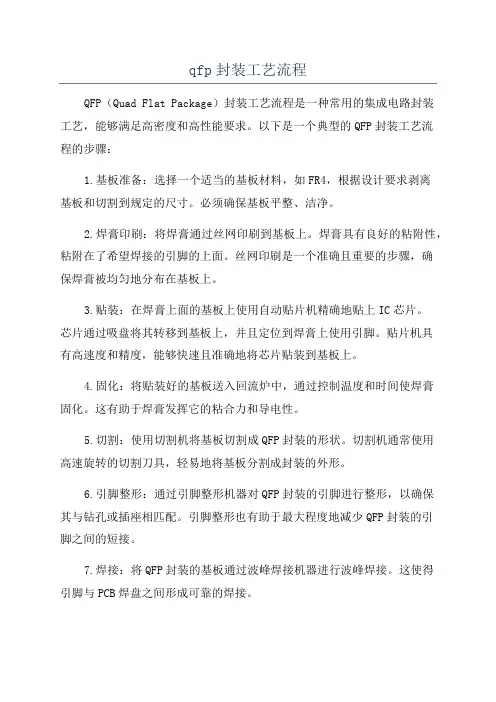 qfp封装工艺流程