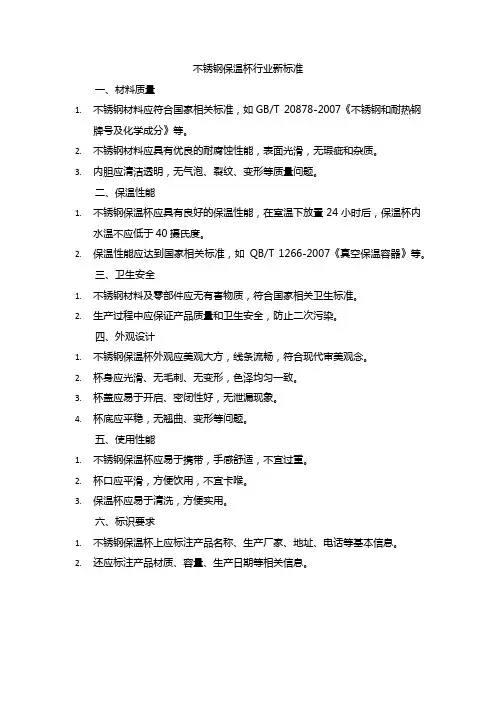 不锈钢保温杯行业新标准