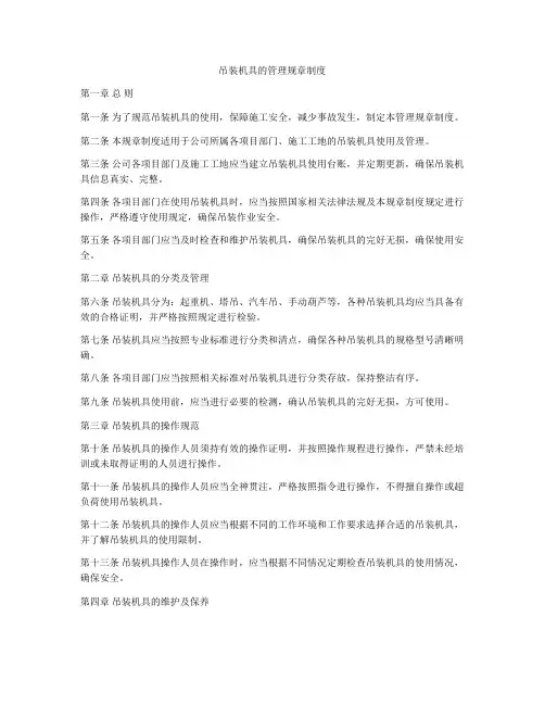 吊装机具的管理规章制度