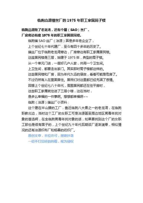 临朐冶源缫丝厂的1975年职工家属筒子楼