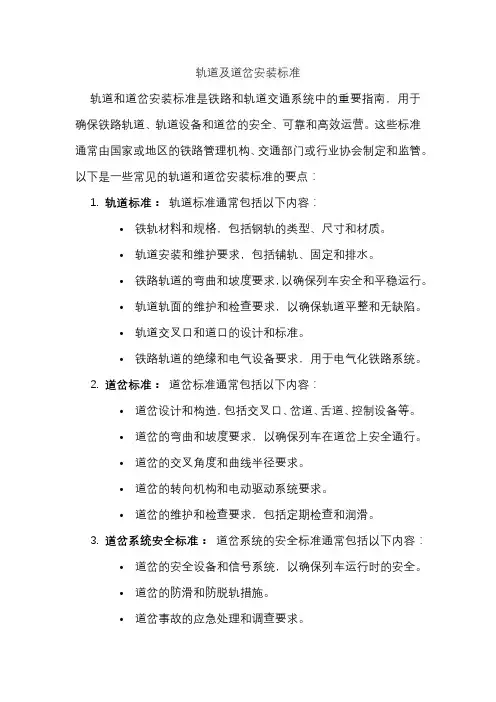 轨道及道岔安装标准