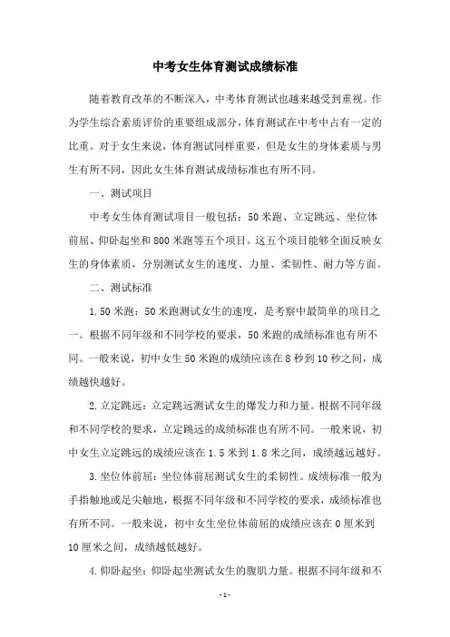 中考女生体育测试成绩标准