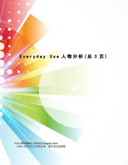 everydayuse人物分析