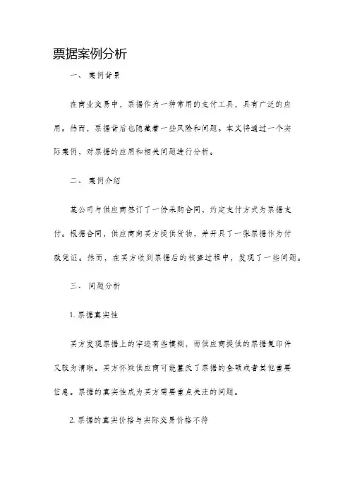 票据案例分析
