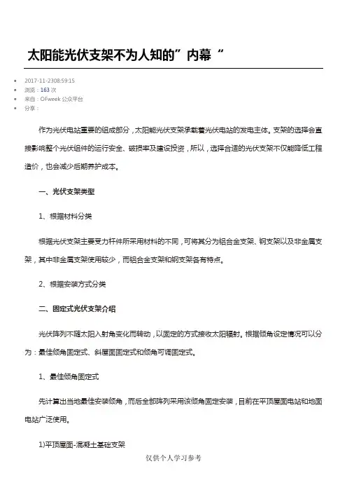 光伏支架知识