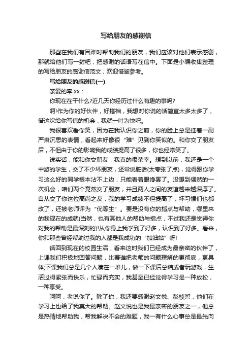 写给朋友的感谢信