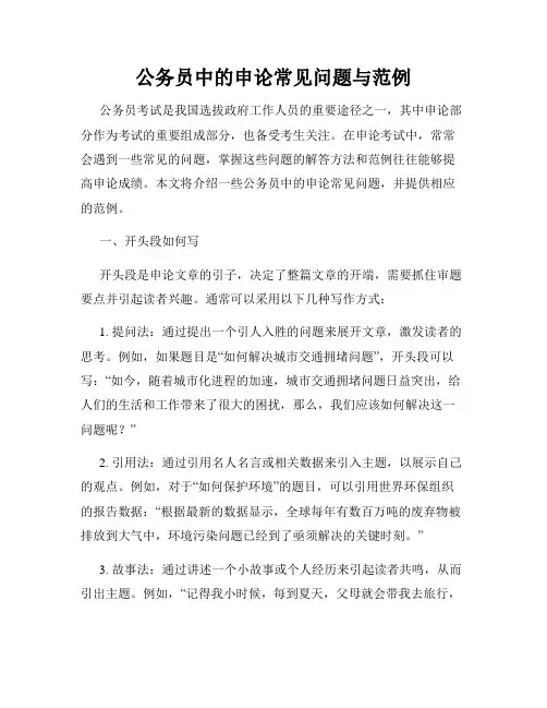 公务员中的申论常见问题与范例