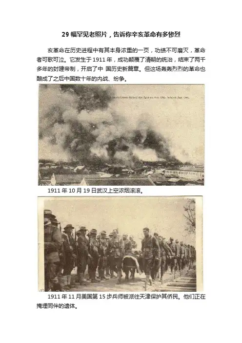 29幅罕见老照片，告诉你辛亥革命有多惨烈