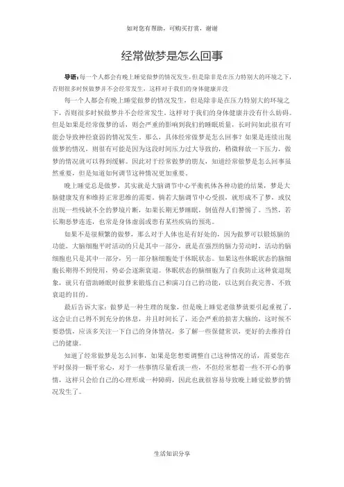 经常做梦是怎么回事