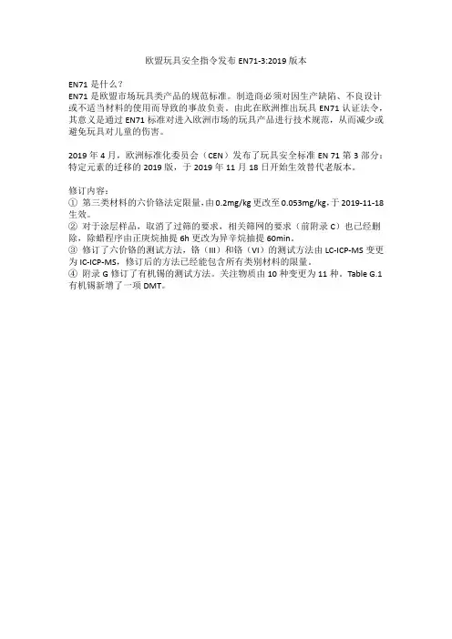 欧盟玩具安全指令发布EN71-32019版本