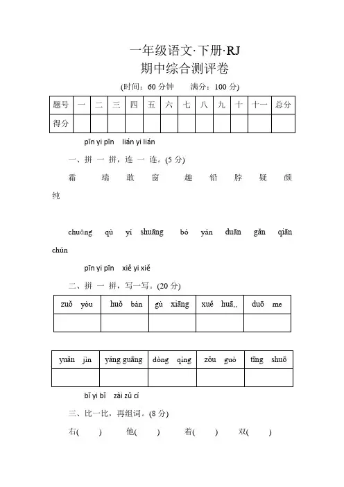 一年级下册语文试题-期中测试含答案部编版(1)3份