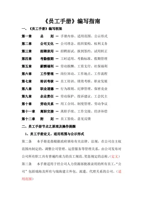 《员工手册》编写指南