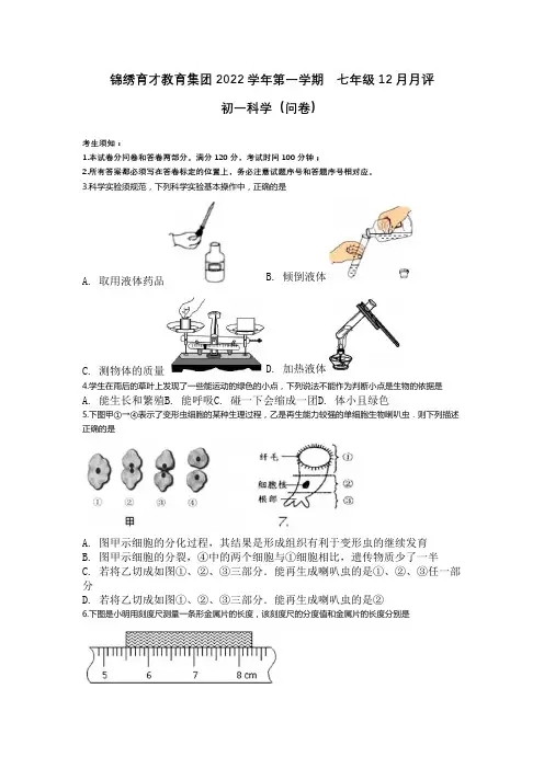 2022年锦绣育才12月月考科学-试题卷(含答案)