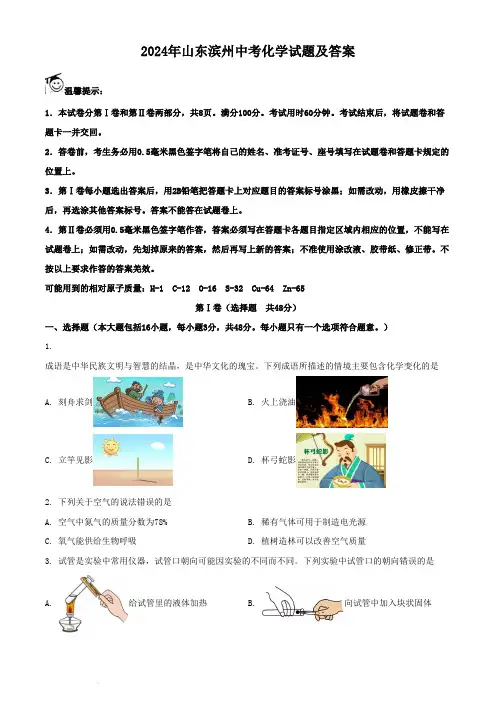 2024年山东滨州中考化学试题及答案(1)