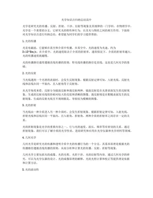 光学知识点归纳总结高中