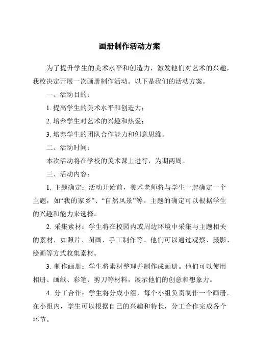 画册制作活动方案