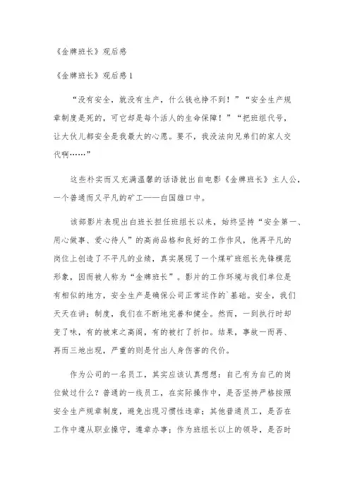 《金牌班长》观后感