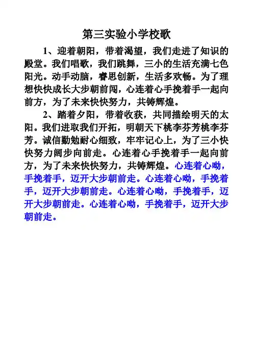 第三实验小学校歌