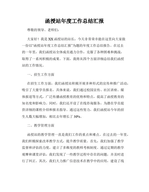 函授站年度工作总结汇报