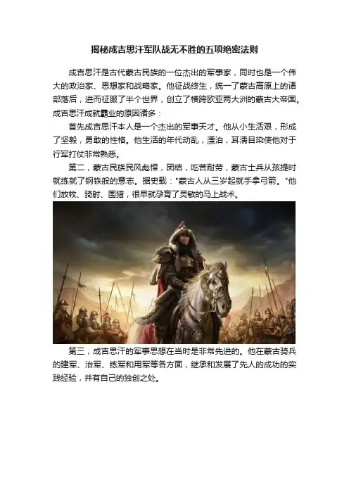 揭秘成吉思汗军队战无不胜的五项绝密法则