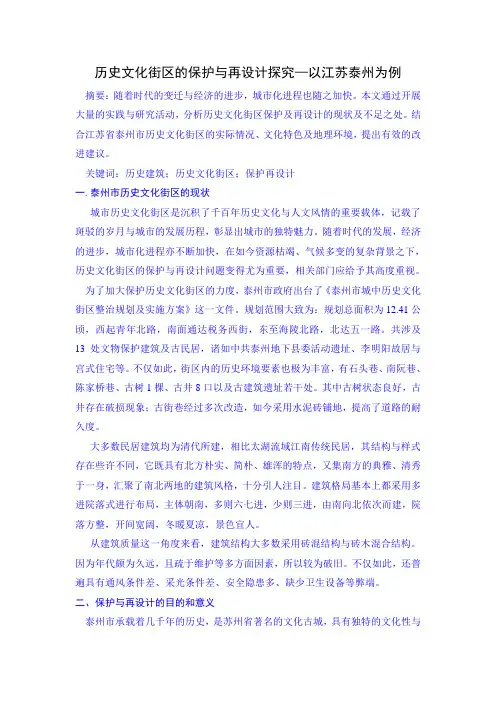 历史文化街区的保护与再设计探究