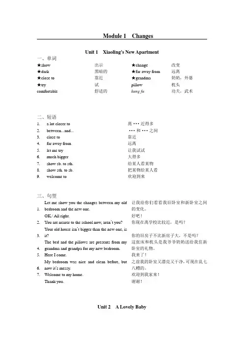 广州版小学英语六年级下每单元知识点