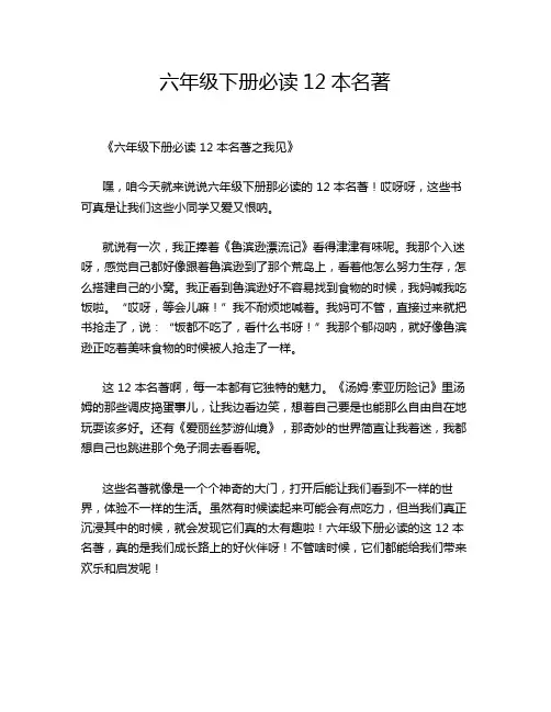 六年级下册必读12本名著