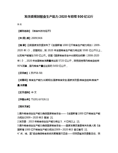 发改委规划粮食生产能力2020年将增500亿公斤