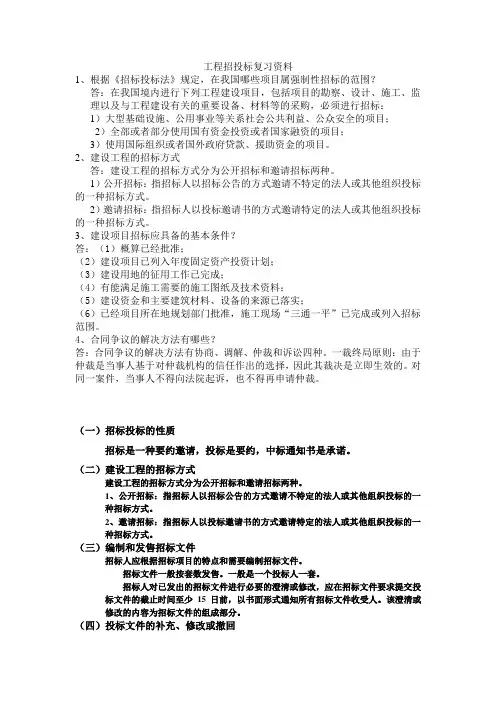 工程合同管理复习资料