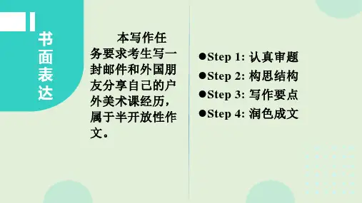 2024高考英语新课标I作文部分解析+课件-2025届高三上学期英语作文复习专项