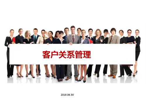 课件-客户关系管理