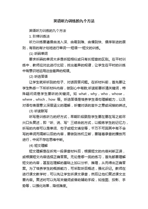 英语听力训练的九个方法