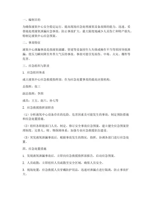 液氧中心应急预案