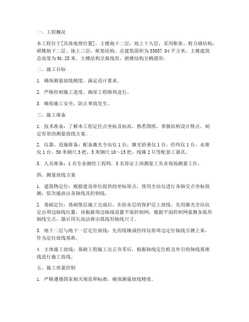 测量放线专项施工方案