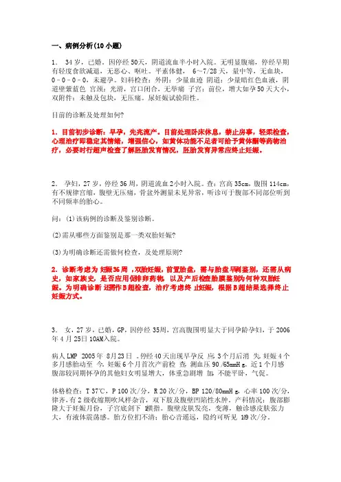 妇产科病例分析（5）