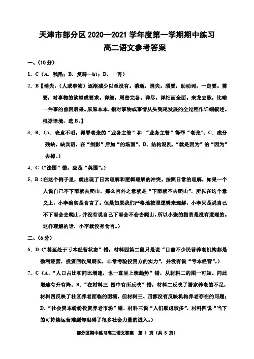 天津市部分区2020-2021学年高二上学期期中语文答案 