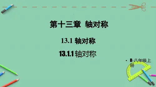部编人教版八年级数学上册优质课件 13.1.1 轴对称 (2)