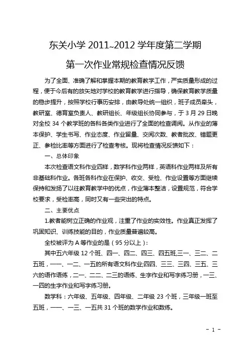 小学作业检查反馈