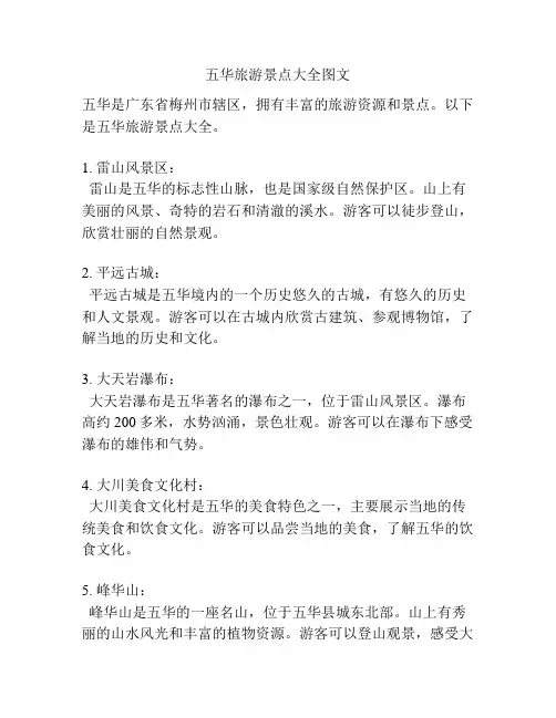 五华旅游景点大全图文