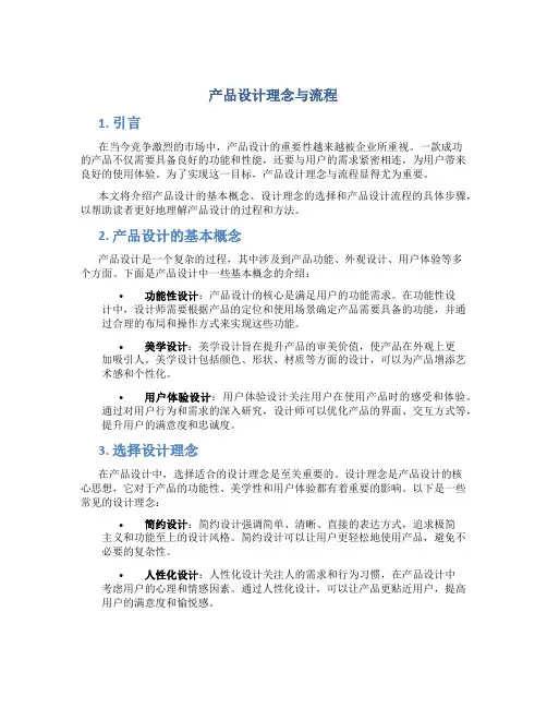 产品设计理念与流程